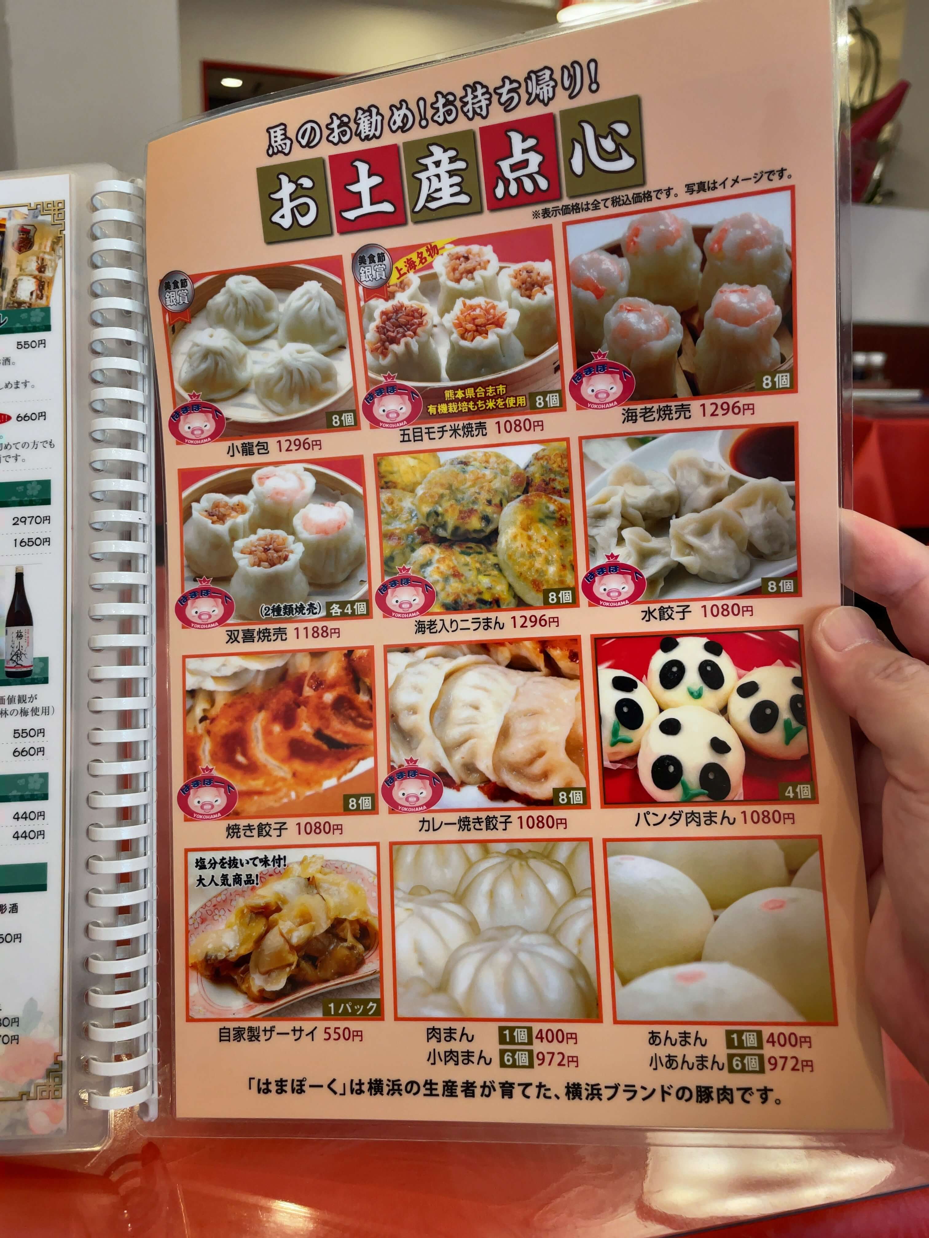 馬さんの店・龍仙　menu
